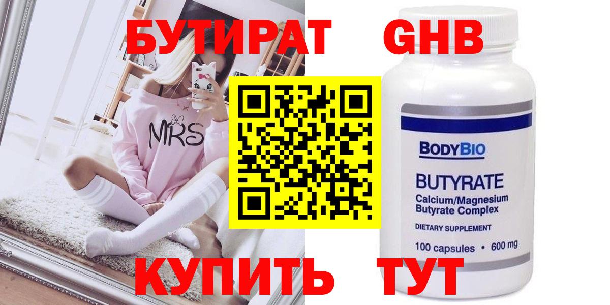 Бутират оксана Кизилюрт