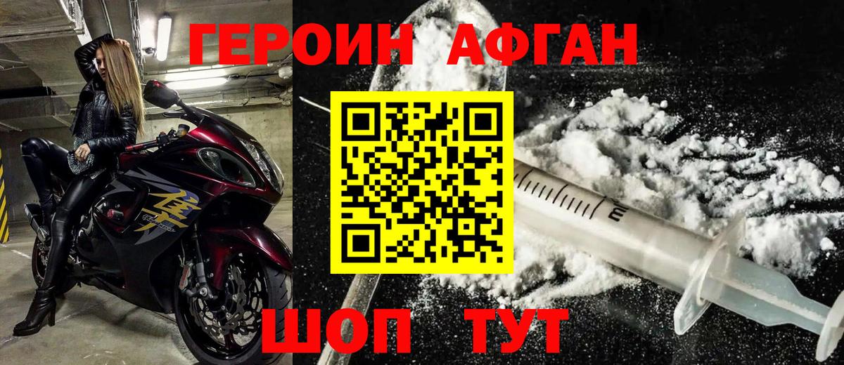 Кизилюрт  ГЕРОИН Афган  Вход с VPN 